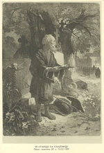 Taras Shevchenko painting 2040.jpg