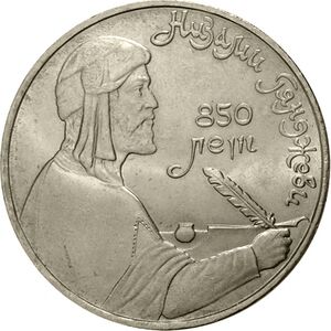 USSR-1991-1ruble-CuNi-Nizami850-b.jpg