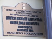 Дом с мезонином ул Радищева 18 табличка.jpg