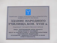 Здание народного училища ул Лермонтова 36 табличка.jpg