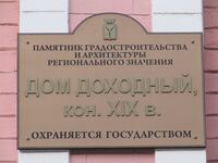 Кирова проспект 30 табличка.jpg