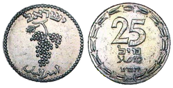 25 mil coin – the State of Israel's first coin.png
