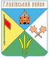 Герб Глуховского района
