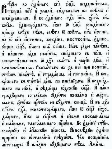 Nicene Creed in cyrillic writing.jpg
