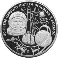RR5117-0019R 40-летие космического полета Ю.А. Гагарина.gif
