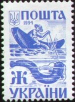 Stamp of Ukraine s61.jpg