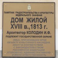 Музей Краеведения табличка.jpg
