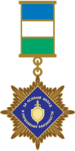 Почётный знак «За особый вклад в укрепление законности» (Башкортостан).png