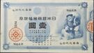 Bank of Japan silver convertible one yen banknote 1885.jpg