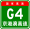 China Expwy G4 sign with name.svg