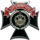 Decoration of military engineering troops for distinction.jpg