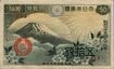 Japanese government small-face-value paper money 50 Sen (Fuji-Sakura) - front.jpg