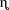 Latin small letter N with right loop.svg