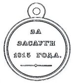 Medal "For merit in 1813 year", reverse.jpg