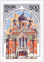 Russia stamp 1995 № 233.jpg