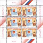 Russia stamp 2003 № 894list.jpg
