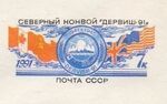 Stamp Soviet Union 1991 CPA181YMK.jpg