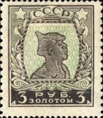 The Soviet Union 1924 CPA 143Б type I stamp (1st standard issue of Soviet Union. 3rd issue. Red Army man).jpg