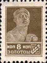 The Soviet Union 1925 CPA 156 stamp (1st standard issue of Soviet Union. 5th issue. Worker).jpg