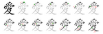 愛-bw.png