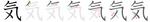 気-jbw.png