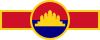 Roundel of Cambodia (1989–1992).svg