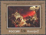 Russia stamp 1998 № 430.jpg