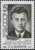 The Soviet Union 1988 CPA 5978 stamp (Birth centenary of Pyotr Voykov, Ukrainian Bolshevik revolutionary and Soviet diplomat).jpg