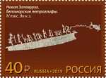 Russia stamp 2019 № 2532.jpg
