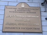 Вольская ул 28 угол Советская 38 табличка Саратов.jpg