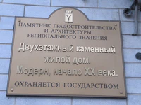 Вольская ул 28 угол Советская 38 табличка Саратов.jpg