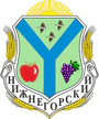 Герб Нижнегорского района.jpg