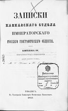 ЗКО ИРГО кн. IV.jpg