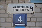 Казань, улица Крылова, 4 (адресная табличка).JPG