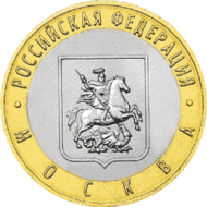 Jubcoin 2005 10rub moskva revers.gif