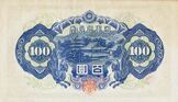 Series A 100 Yen Bank of Japan note - Back.jpg
