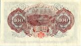 Series Yi 100 Yen Bank of Japan note - back.jpg