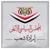 Supreme Political Council (Yemen).jpg