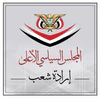 Supreme Political Council (Yemen).jpg