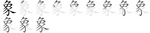 象-bw.png