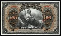 100 roubles 1918 ABNC av.jpg