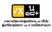 Level 5 Thailand rating system 2013.jpg