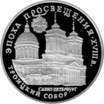 RR5111-0001R Троицкий собор, Санкт-Петербург.png
