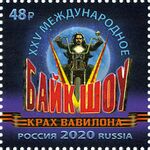 Russia stamp 2020 № 2677.jpg