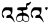Аоцхацха.svg