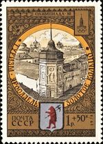 Почтовая марка СССР № 4912. 1978. Олимпиада-80. Туризм по Золотому кольцу.jpg
