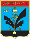 Coat of Arms of Almetievsk (Tatarstan) (1987).png