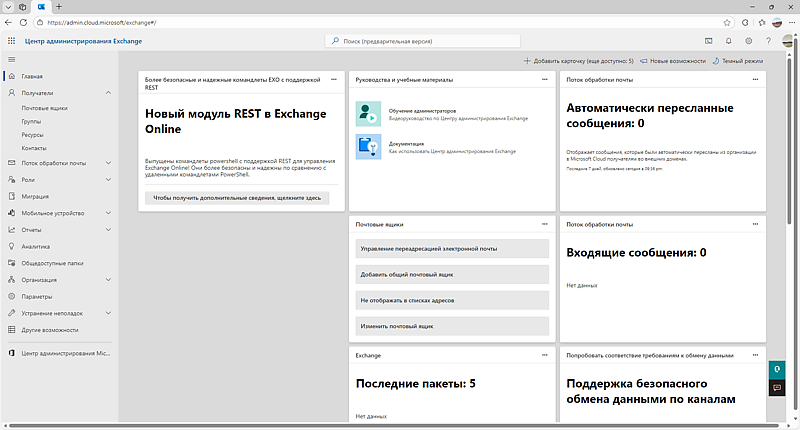 Microsoft Exchange Server — история создания, разработчики, первый ...