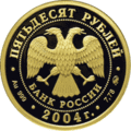 Аверс 5216-0054