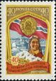 Stamp of USSR 2080.jpg